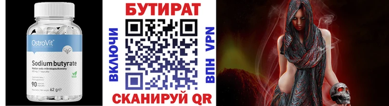 БУТИРАТ оксана Будённовск